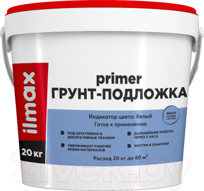 Грунтовка ilmax Ready Primer Подложка (20кг, белый)