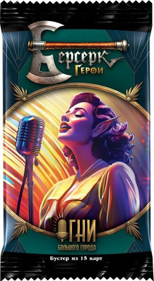 Дополнение к настольной игре Мир Хобби Берсерк. Герои. Огни большого города. Бустер / 915892 -