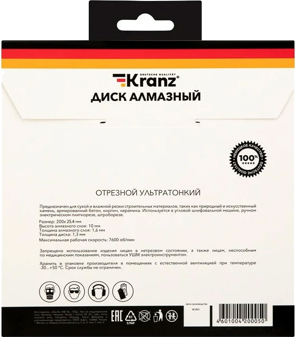 Отрезной диск алмазный Kranz KR-90-0144