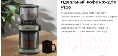 Кофемолка Kitfort КТ-7267