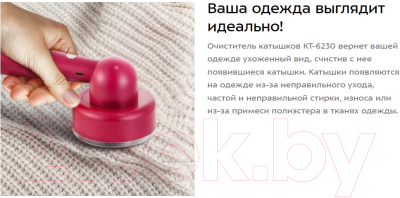 Машинка для удаления катышков Kitfort КТ-6230