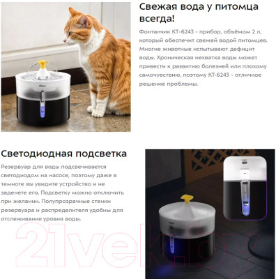 Поилка автоматическая для животных Kitfort КТ-6243