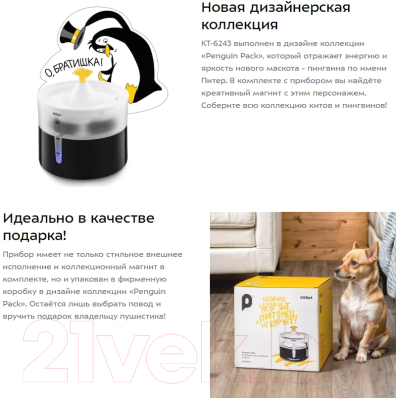Поилка автоматическая для животных Kitfort КТ-6243