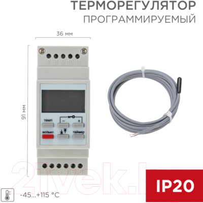 Терморегулятор для теплого пола Rexant RX-257 / 51-0821