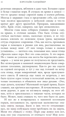 Книга Metamorphoses Прости нас, Нат / 9785370051630 (Хардейкер К.)