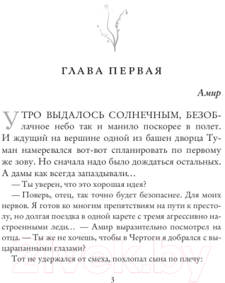 Книга Rugram Невеста из другого мира - 2 / 9785517049407 (Флат Е.)
