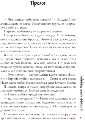 Книга Rugram Богатые тоже мерзнут / 9785517009258 (Грей С.)