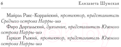 Книга Rugram Боги вне подозрений / 9785517009579 (Шумская Е.)