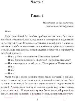 Книга Rugram Больница Людей и Нелюдей / 9785517111883 (Соколова Н.)