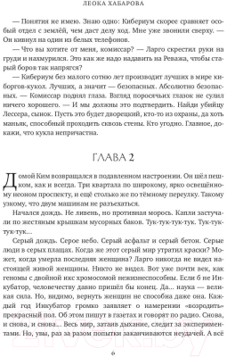 Книга Rugram Брак / 9785517091611 (Хабарова Л.)