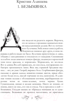 Книга Rugram Вампир демону не эльф / 9785517053244 (Малиновская Е.М., Федотова Н.Г., Баштовая К.Н.)