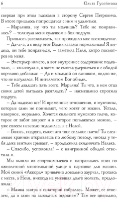 Книга Rugram Ведомая огнем / 9785517049353 (Гусейнова О.В.)
