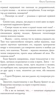 Книга Rugram Ведомая огнем / 9785517049353 (Гусейнова О.В.)