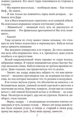 Книга Rugram Ведьме в отборе не место! / 9785517047113 (Власова К.)