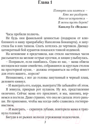 Книга Rugram Ведьме в отборе не место! / 9785517047113 (Власова К.)