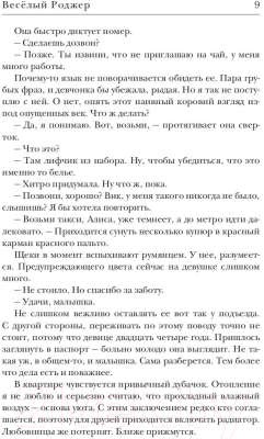 Книга Rugram Веселый Роджер / 9785517092410 (Вечная О.)