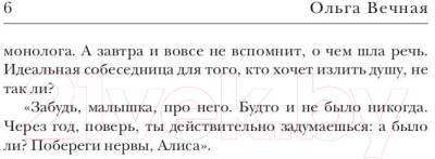 Книга Rugram Веселый Роджер / 9785517092410 (Вечная О.)