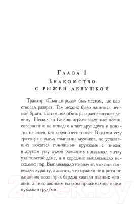 Книга Rugram Война, любовь, драконы / 9785517079268 (Федотова С.)