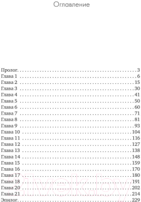 Книга Rugram Волк для Шарлотты / 9785517050304 (Генер М.)