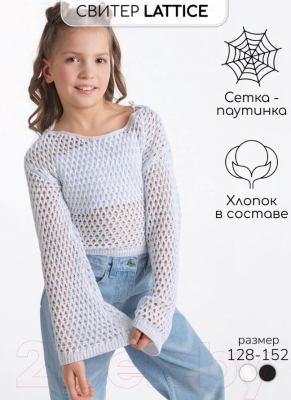 Джемпер детский Amarobaby Lattice / AB-OD24-LA26/00-152  (белый, р.152)