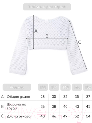 Джемпер детский Amarobaby Lattice / AB-OD24-LA26/00-152  (белый, р.152)