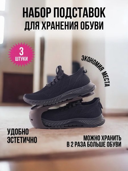 Набор подставок для обуви Hobby Life HL081115B (3шт, коричневый)