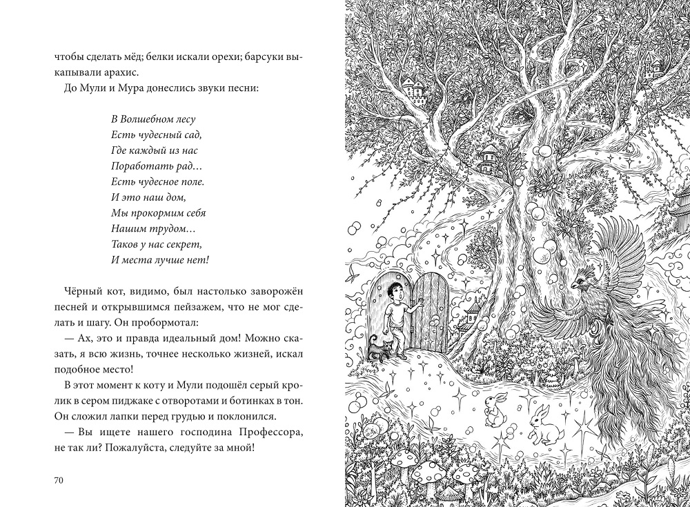 Художественная книга МИФ Книжный лес твердая обложка (Сулань Тан, Чуньцян Фу) — фото 4