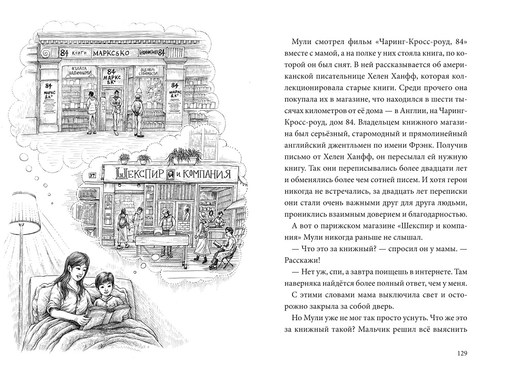 Художественная книга МИФ Книжный лес твердая обложка (Сулань Тан, Чуньцян Фу) — фото 5