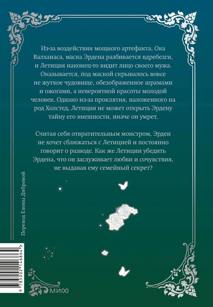 Манга МИФ Мой муж скрывается под маской. Том 2 твердая обложка