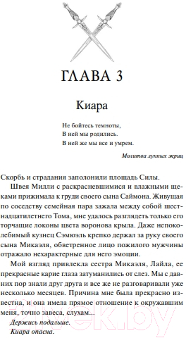 Художественная книга МИФ Убивая тени / 9785002146161 (Куинн К.) — фото 2