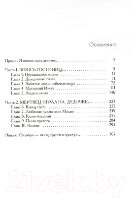 Книга Rugram Дети Полутени / 9785517078025 (Абрамович Е.)