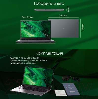 Ноутбук Digma Pro Fortis M Core i5 (DN17P5-8DXW01)