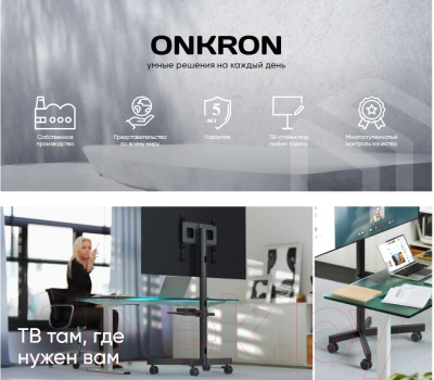 Стойка для ТВ/аппаратуры Onkron TS1137