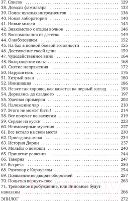 Книга Rugram Далеко собралась, ведьмочка? 9785517053169 (Зимина Ю.)