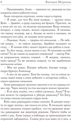 Книга Rugram Дневник Кейна. Хроника последнего убийства / 9785517091949 (Шорикова В.)