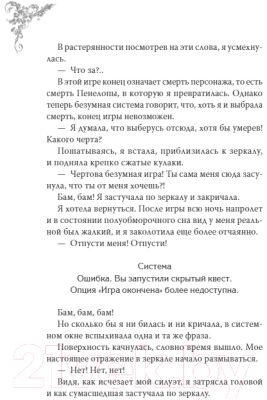 Книга МИФ Единственный конец злодейки - смерть. Том 4 / 9785002144723 (Геыль К.)