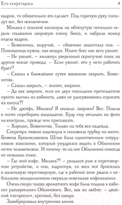 Книга Rugram Его секретарша / 9785517053572 (Бузакина Ю.)