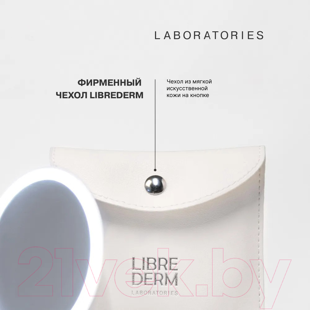 Зеркало карманное Librederm С подсветкой