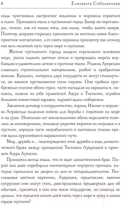 Книга Rugram Женить принца / 9785517049209 (Соболянская Е.)
