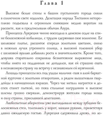 Книга Rugram Женить принца / 9785517049209 (Соболянская Е.)
