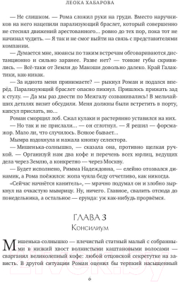 Книга Rugram Жених / 9785517091628 (Хабарова Л.)