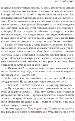 Книга Rugram Жесткий старт / 9785517019547 (Янковский Д.В.)