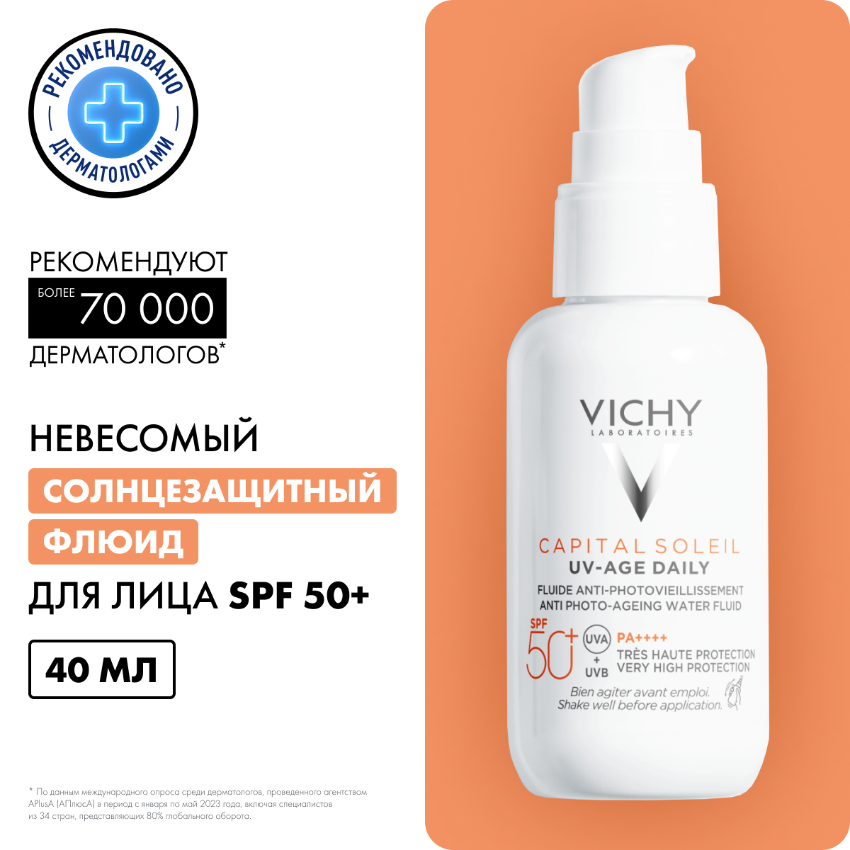 Флюид солнцезащитный Vichy Capital Soleil невесомый для лица SPF50+