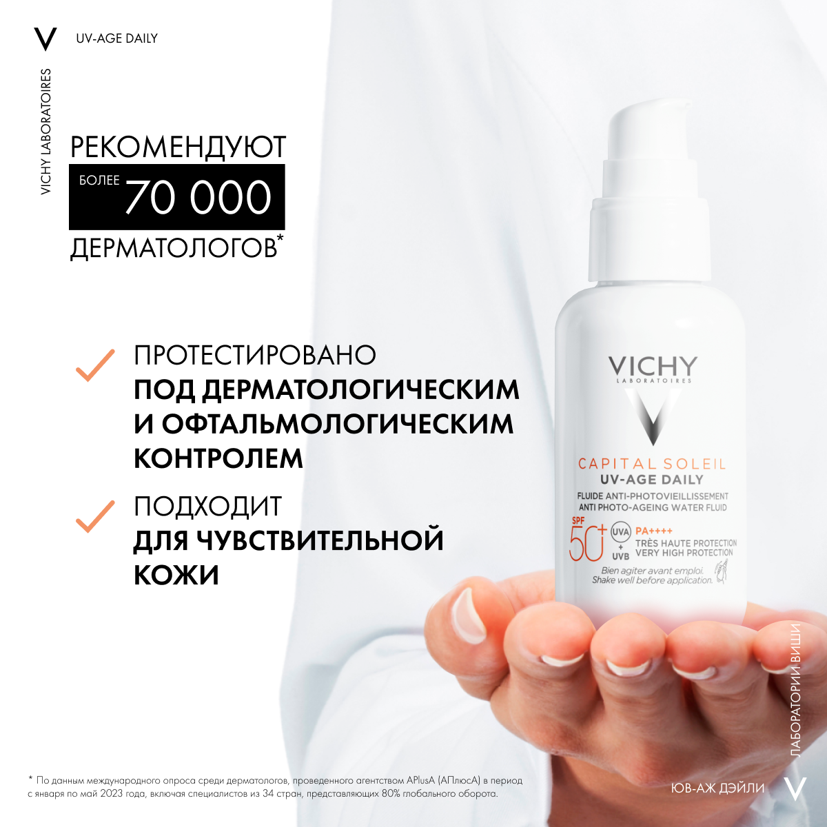 Флюид солнцезащитный Vichy Capital Soleil невесомый для лица SPF50+