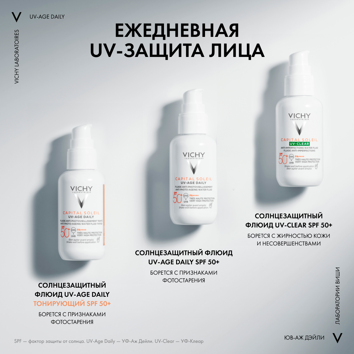 Флюид солнцезащитный Vichy Capital Soleil невесомый для лица SPF50+