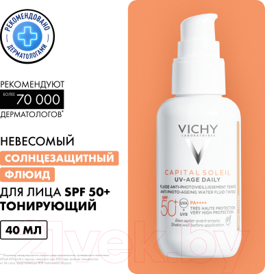 Крем солнцезащитный Vichy Capital Soleil Uv-Age Против признаков фотостарения SPF50+ (тонирующий)