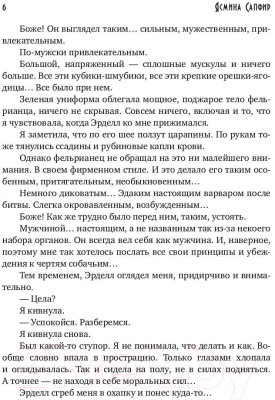 Книга Rugram Замужняя для звездного адмирала / 9785517103413 (Сапфир Я.)