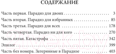 Книга Rugram Запределье: Второй шанс / 9785517019684 (Ерпылев А.Ю.)