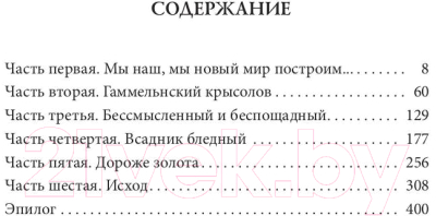 Книга Rugram Запределье: Осколок империи / 9785517019677 (Ерпылев А.Ю.)