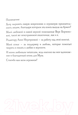 Книга Rugram Звезды между нами / 9785517088345 (Гусейнова О.В.)